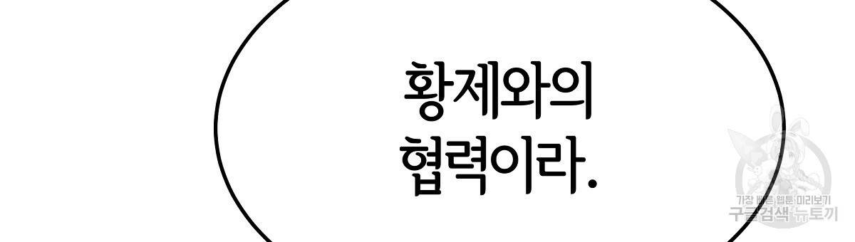 세 명이서 결혼생활 중입니다 21화 84