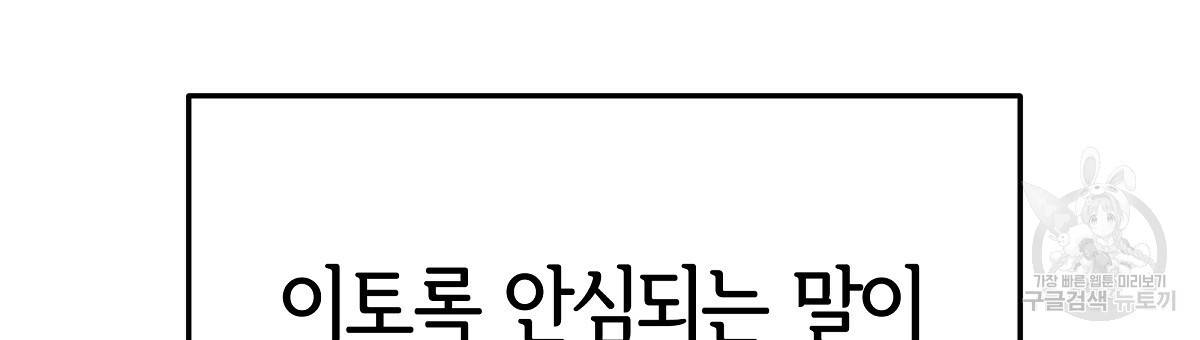 세 명이서 결혼생활 중입니다 21화 87