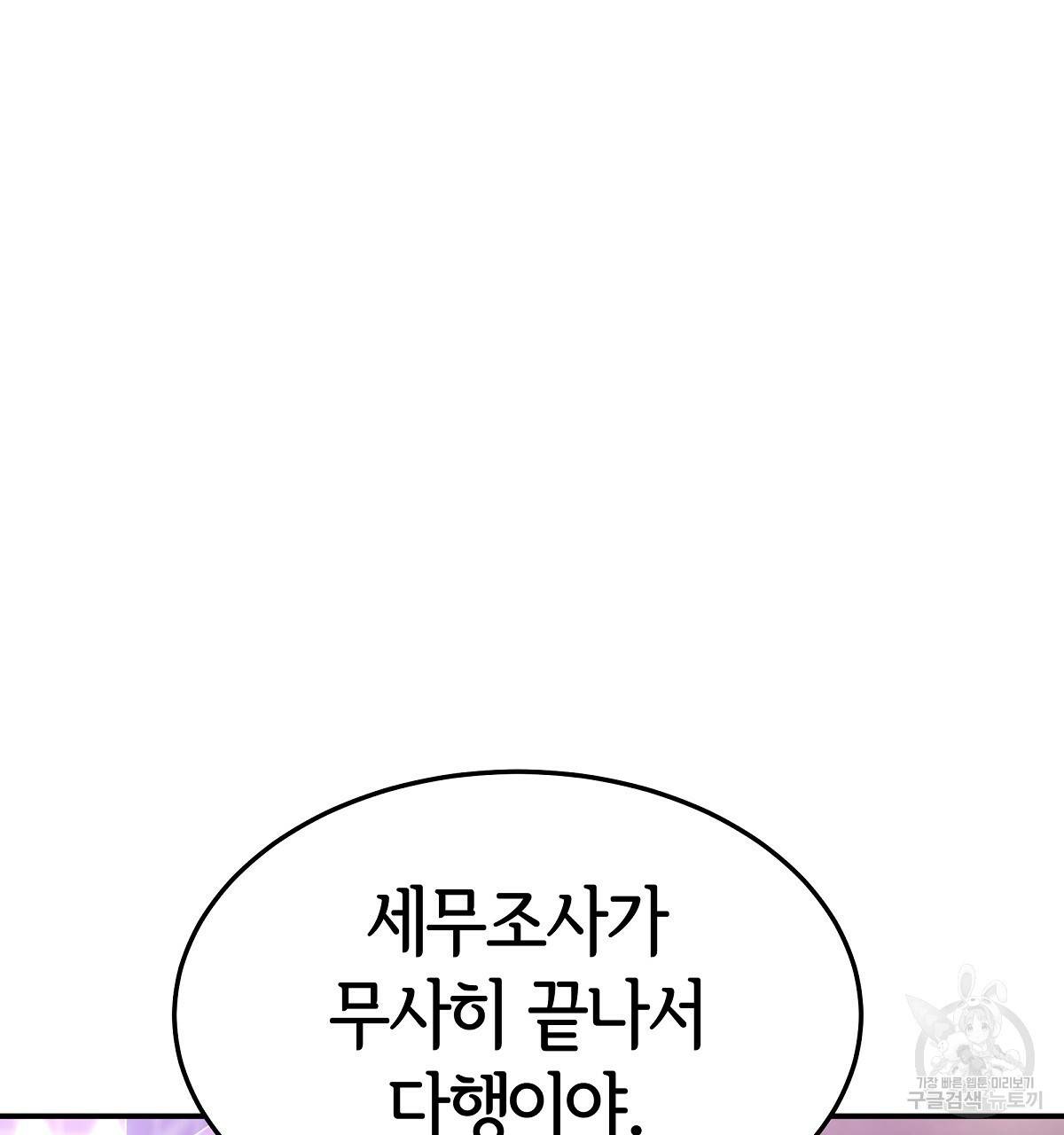 세 명이서 결혼생활 중입니다 21화 91