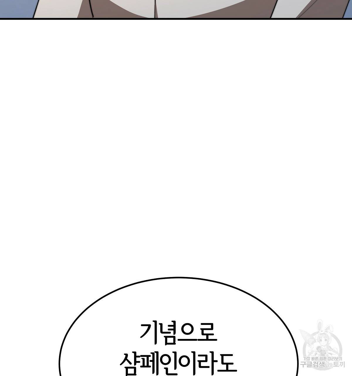 세 명이서 결혼생활 중입니다 21화 94