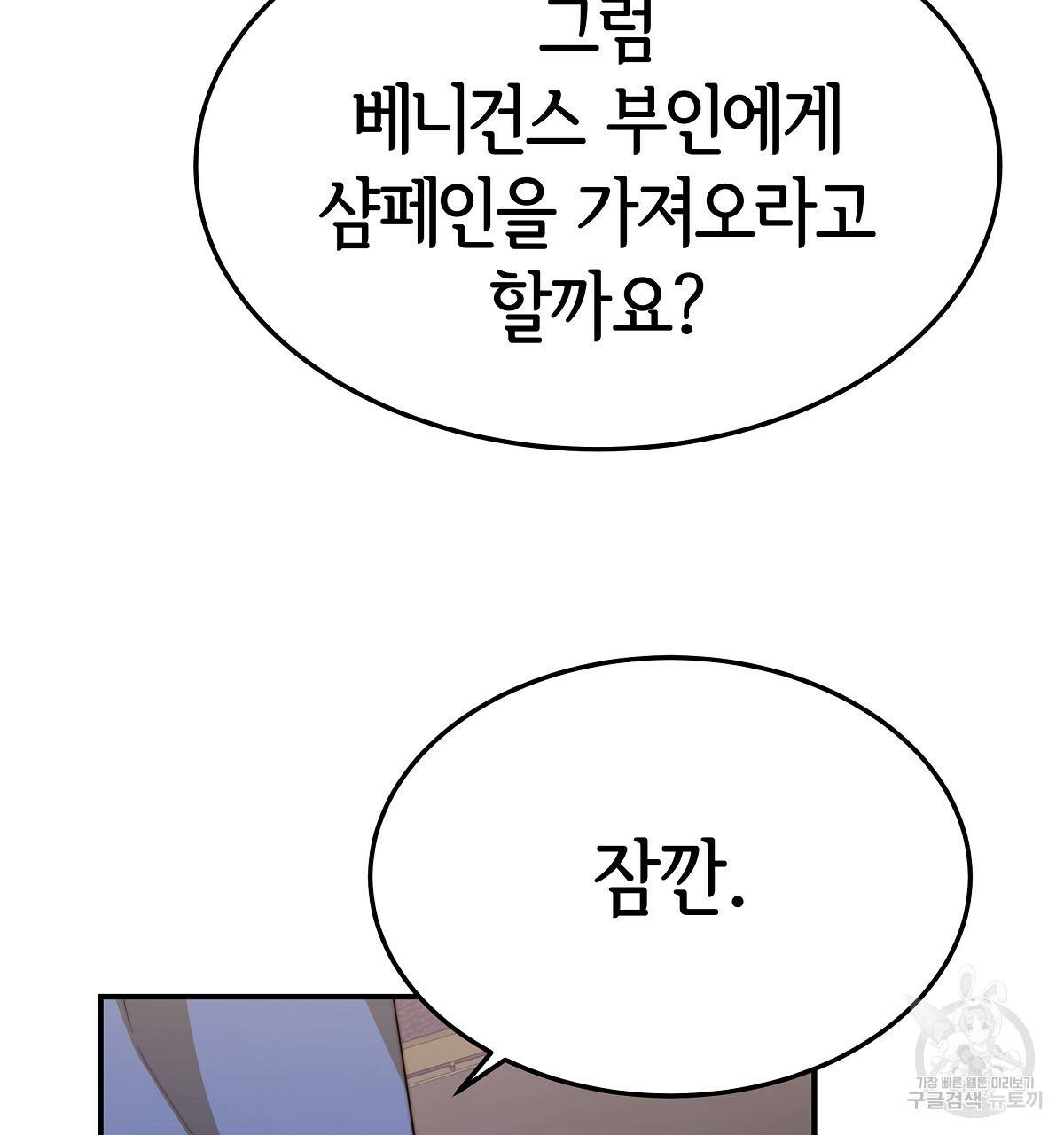 세 명이서 결혼생활 중입니다 21화 97