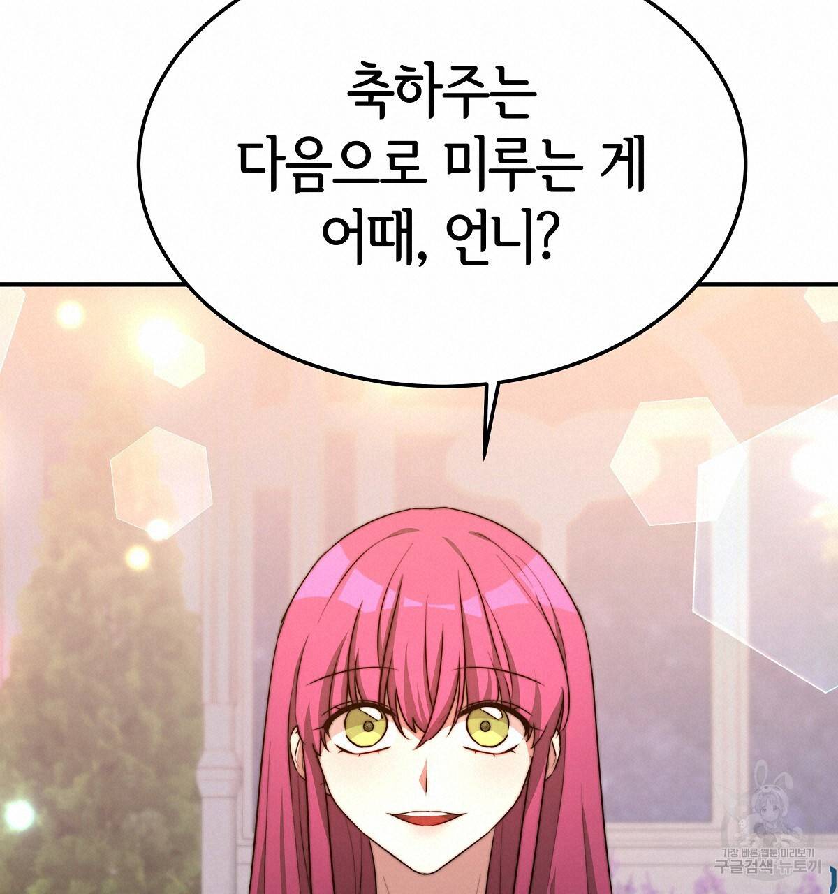 세 명이서 결혼생활 중입니다 21화 100