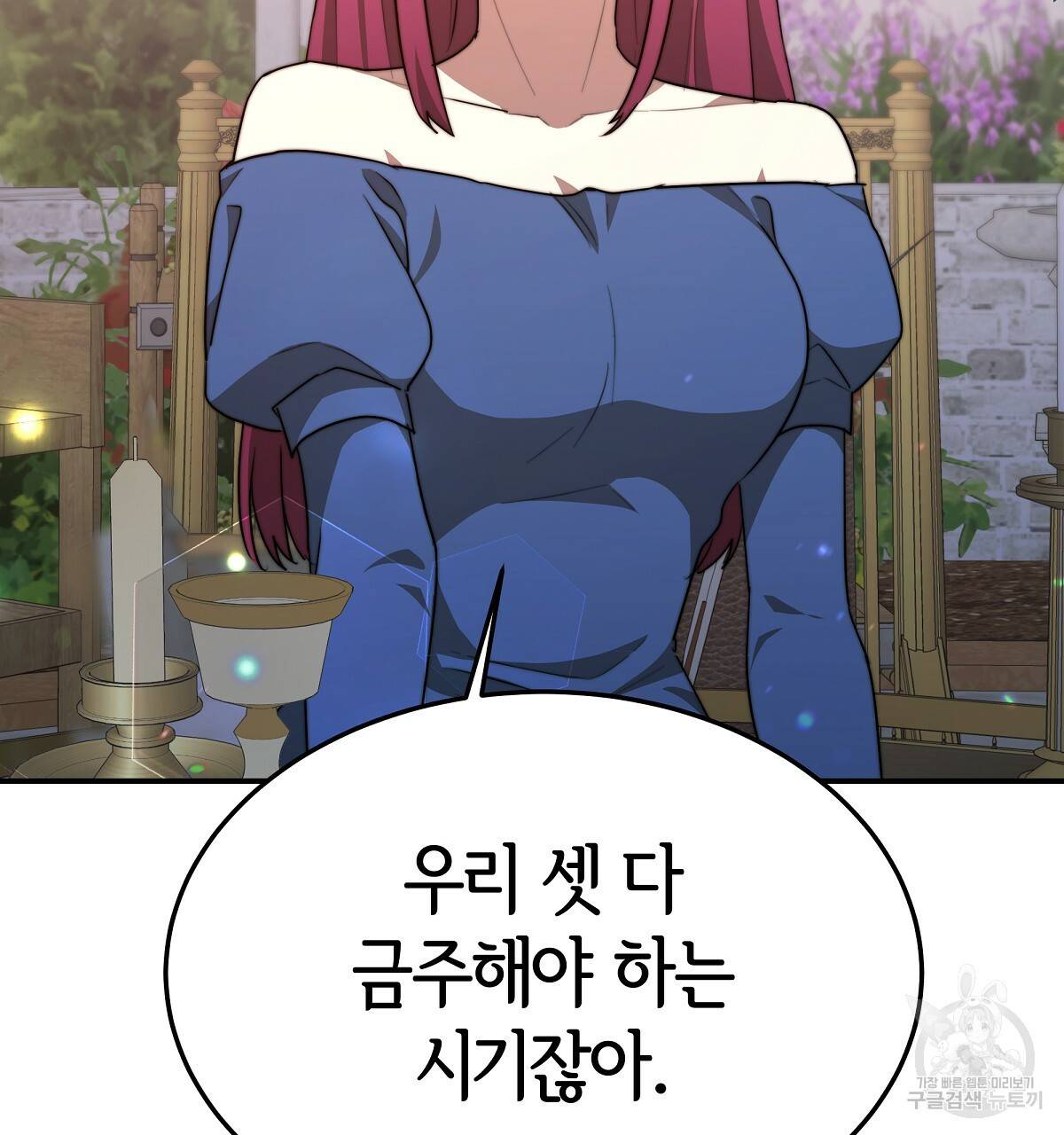 세 명이서 결혼생활 중입니다 21화 101