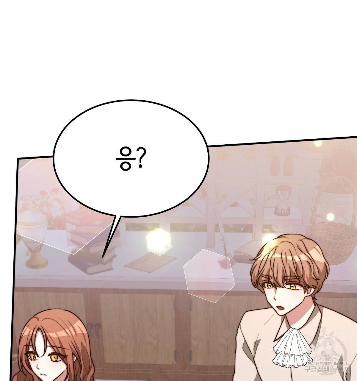세 명이서 결혼생활 중입니다 21화 103
