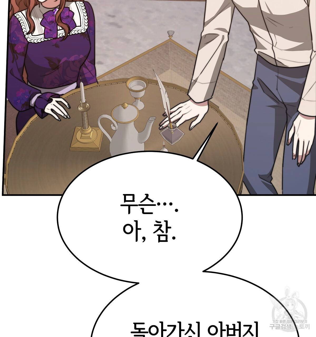 세 명이서 결혼생활 중입니다 21화 104