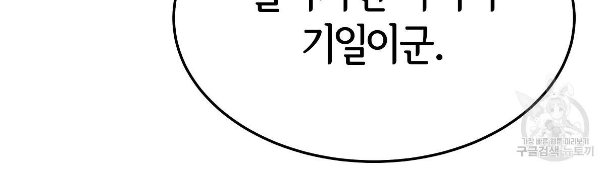 세 명이서 결혼생활 중입니다 21화 105