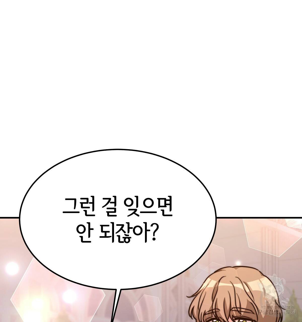 세 명이서 결혼생활 중입니다 21화 106