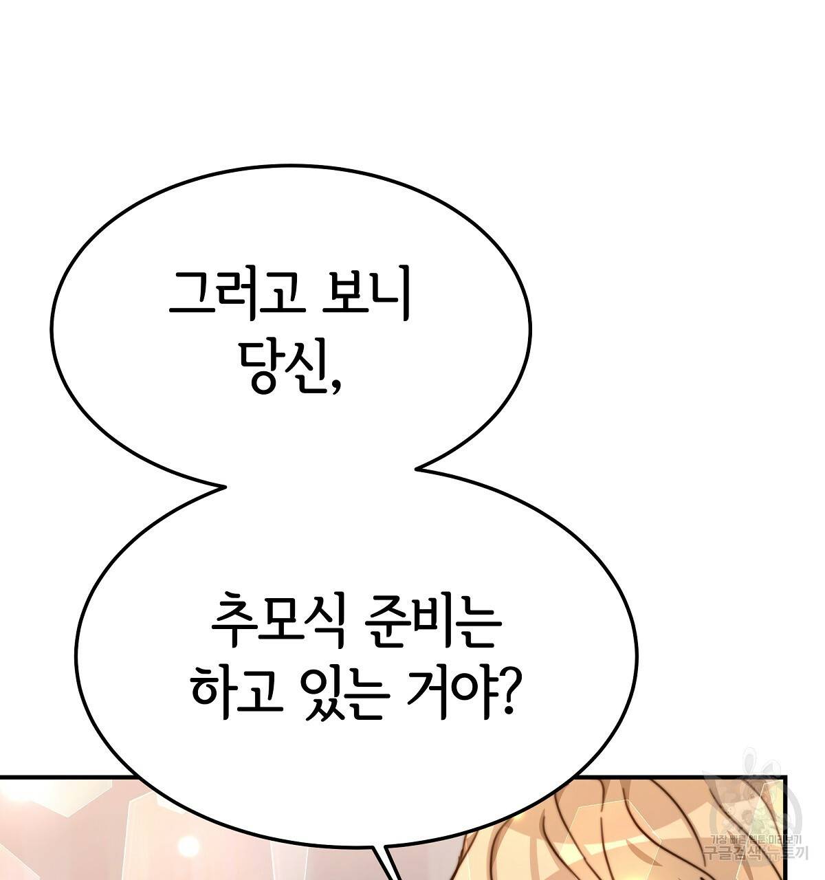 세 명이서 결혼생활 중입니다 21화 109