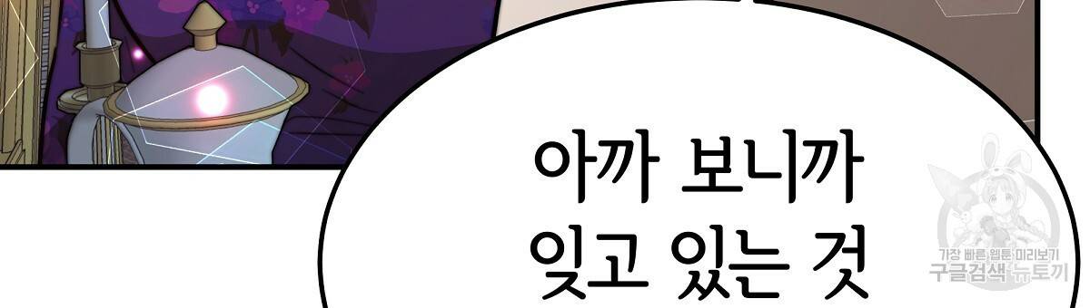 세 명이서 결혼생활 중입니다 21화 111