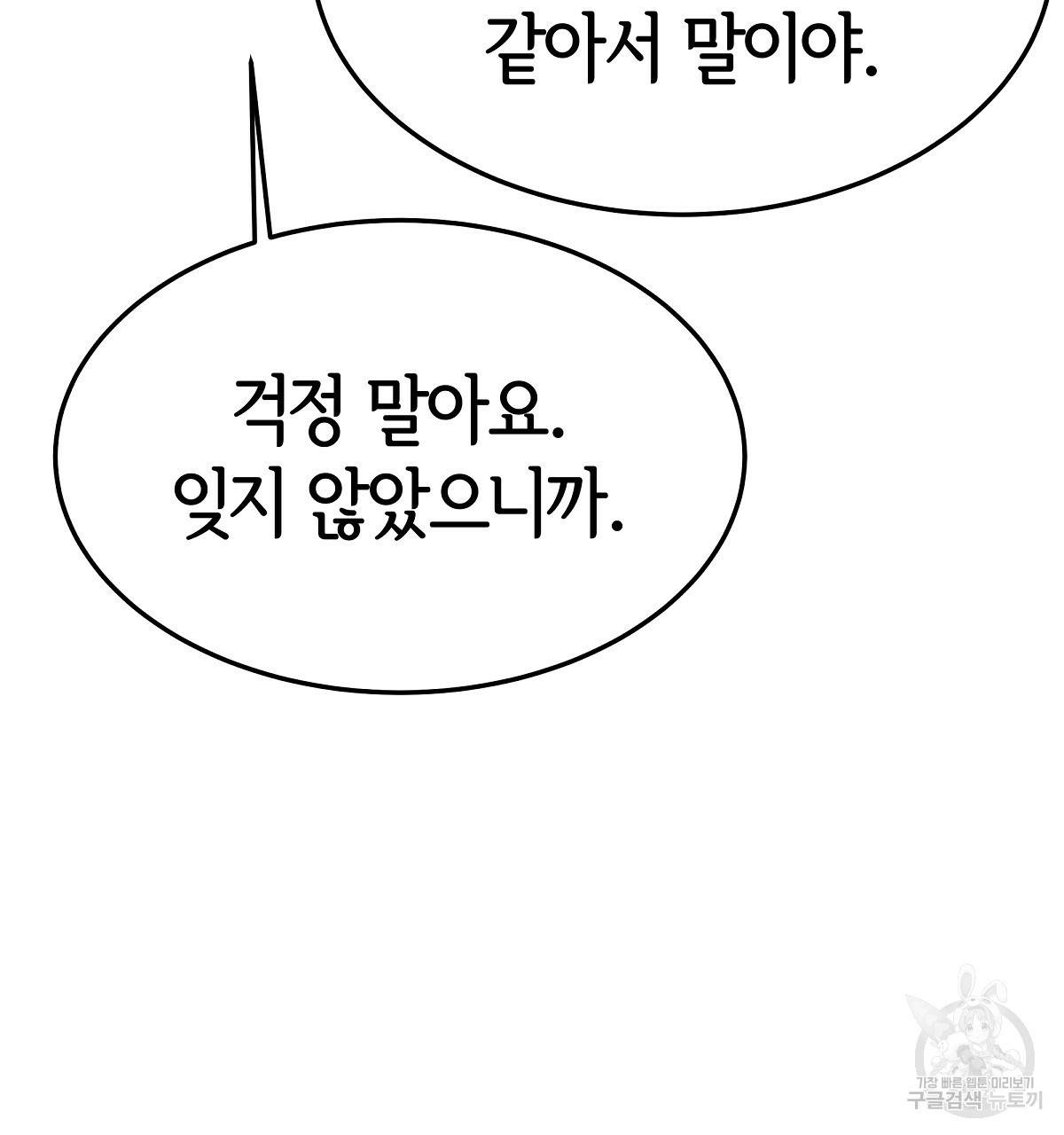 세 명이서 결혼생활 중입니다 21화 112