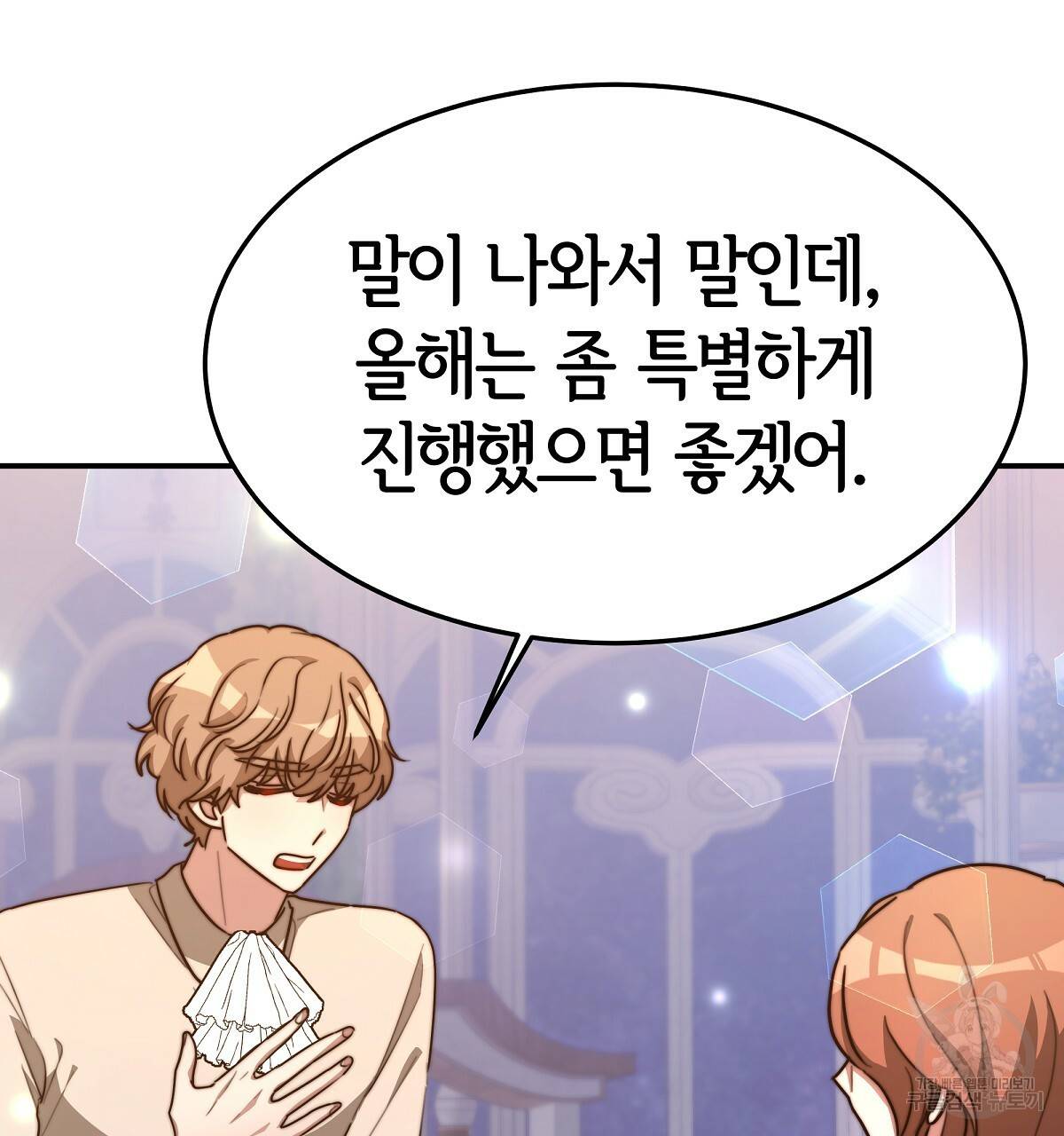 세 명이서 결혼생활 중입니다 21화 113
