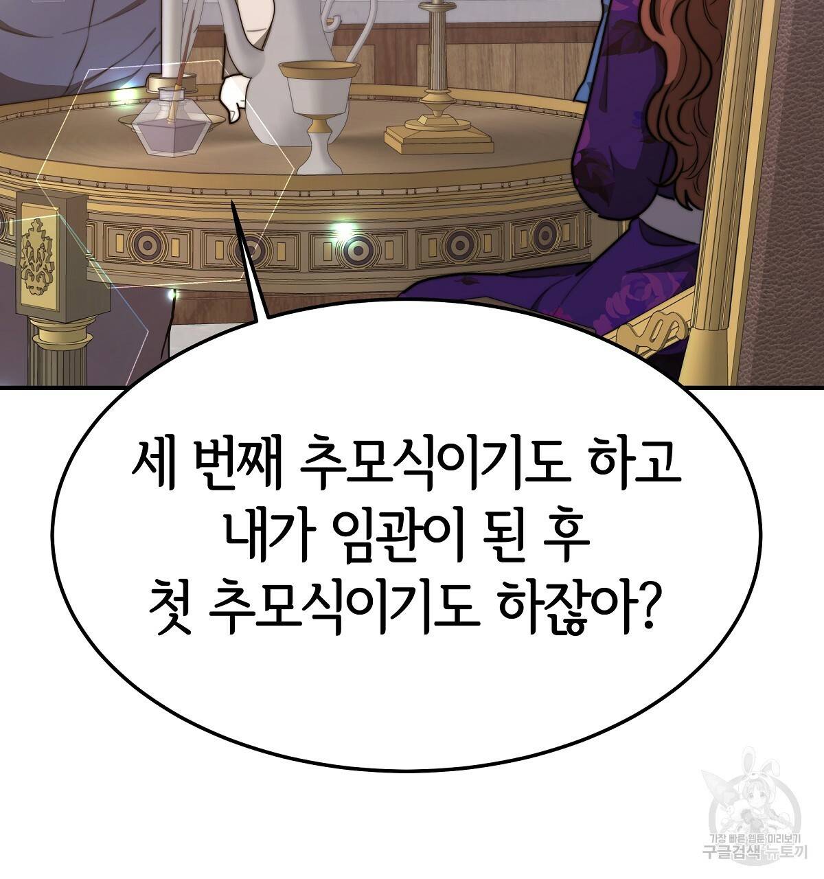 세 명이서 결혼생활 중입니다 21화 115
