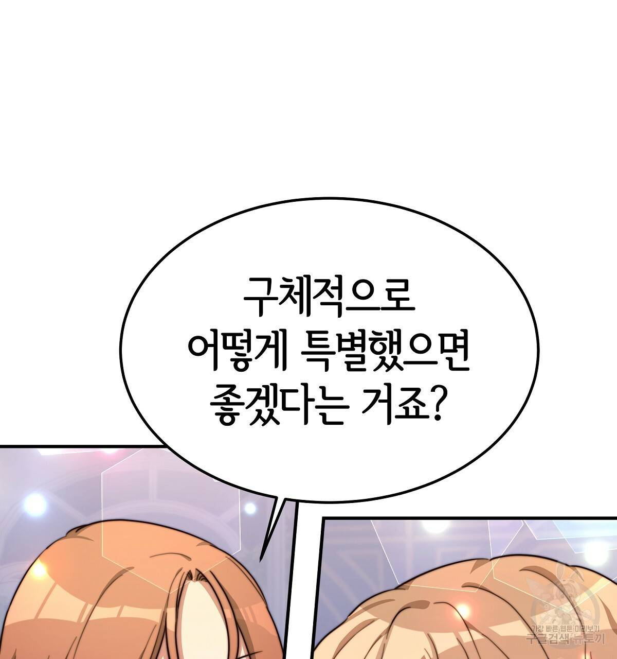 세 명이서 결혼생활 중입니다 21화 116