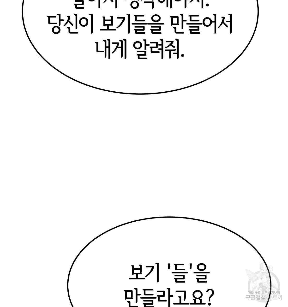 세 명이서 결혼생활 중입니다 21화 119