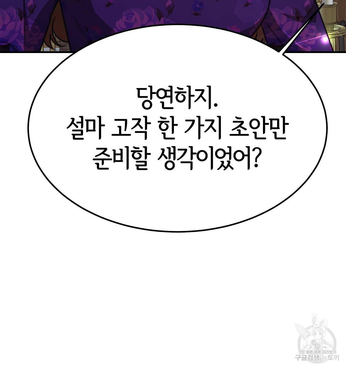 세 명이서 결혼생활 중입니다 21화 122