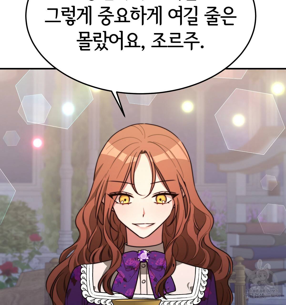 세 명이서 결혼생활 중입니다 21화 127