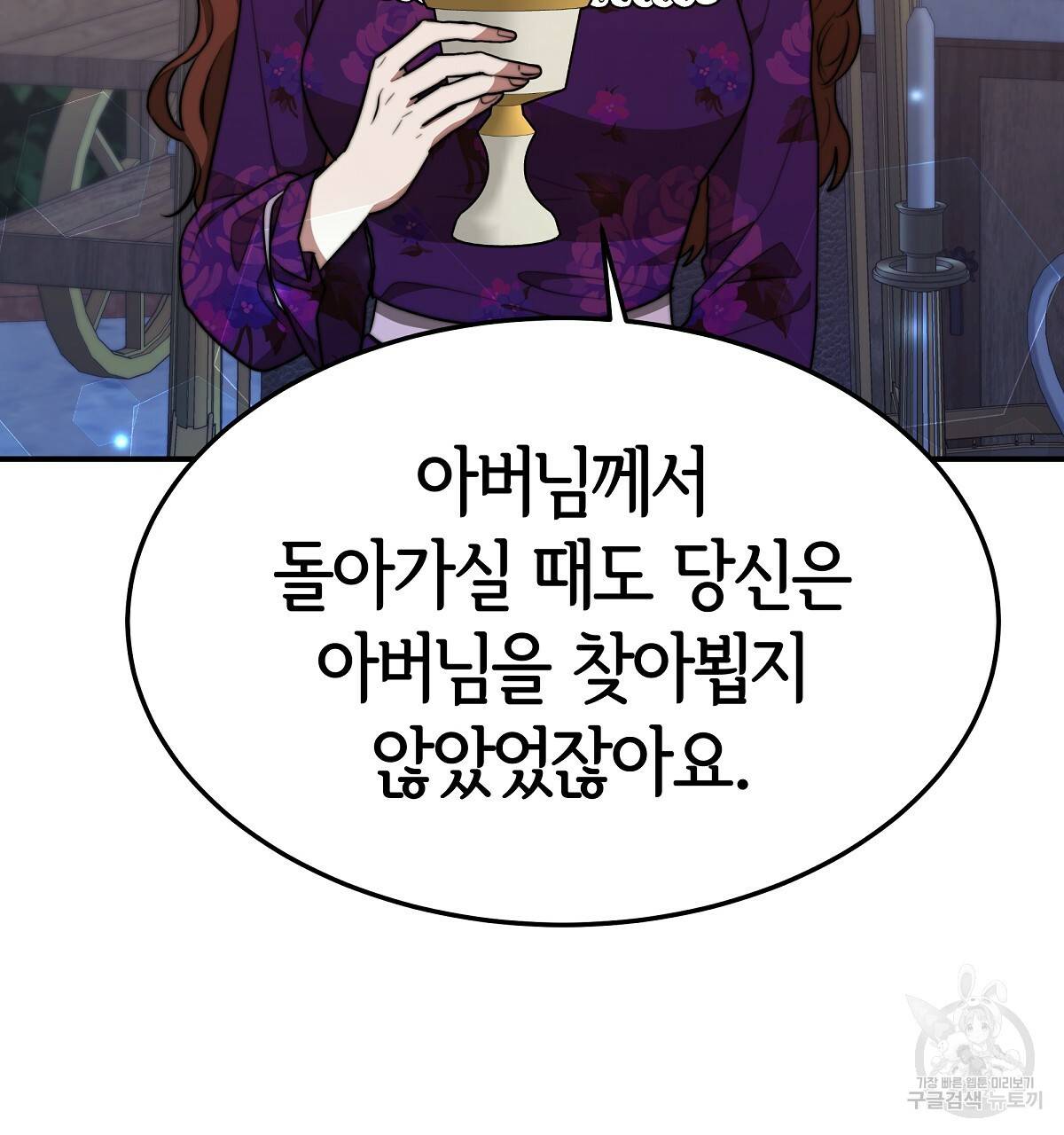 세 명이서 결혼생활 중입니다 21화 128