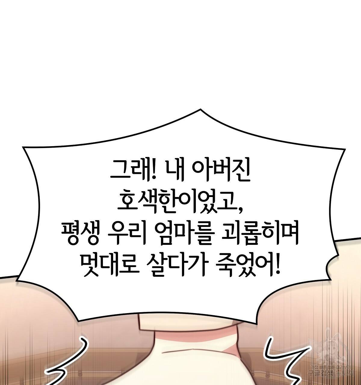 세 명이서 결혼생활 중입니다 21화 133