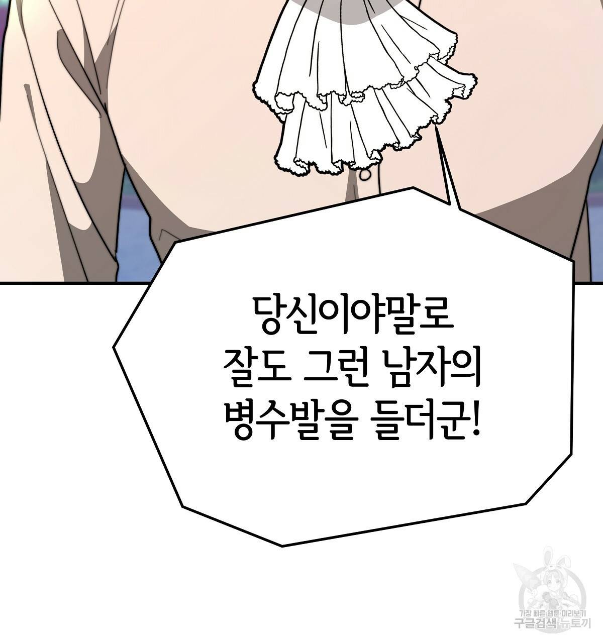 세 명이서 결혼생활 중입니다 21화 137