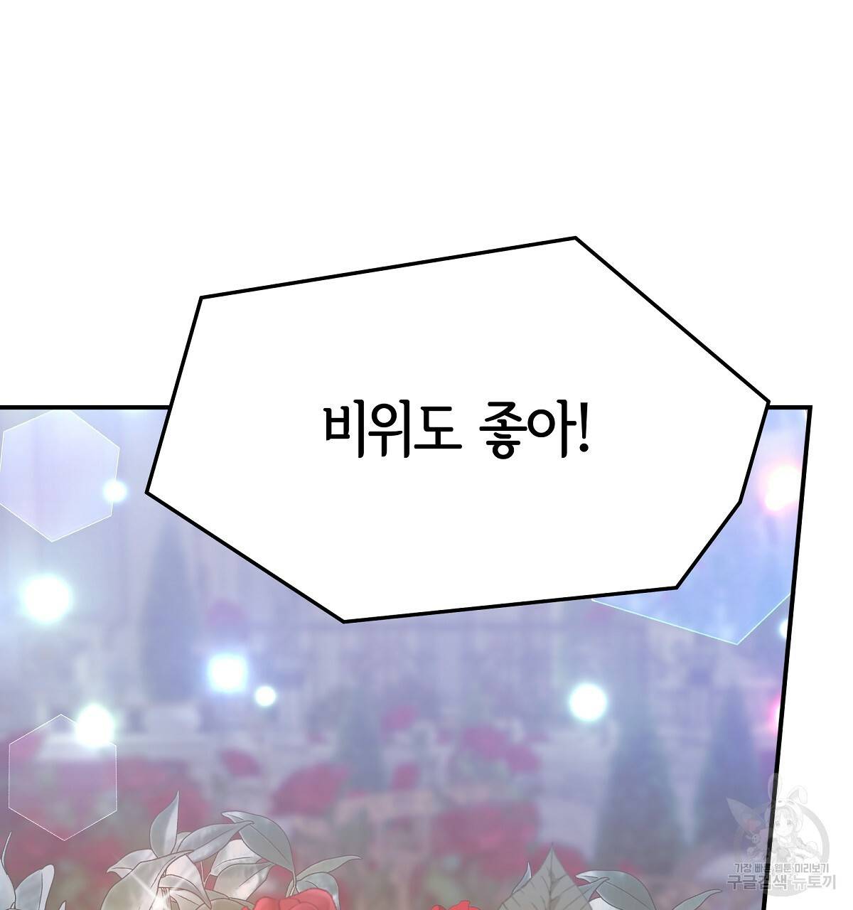 세 명이서 결혼생활 중입니다 21화 139