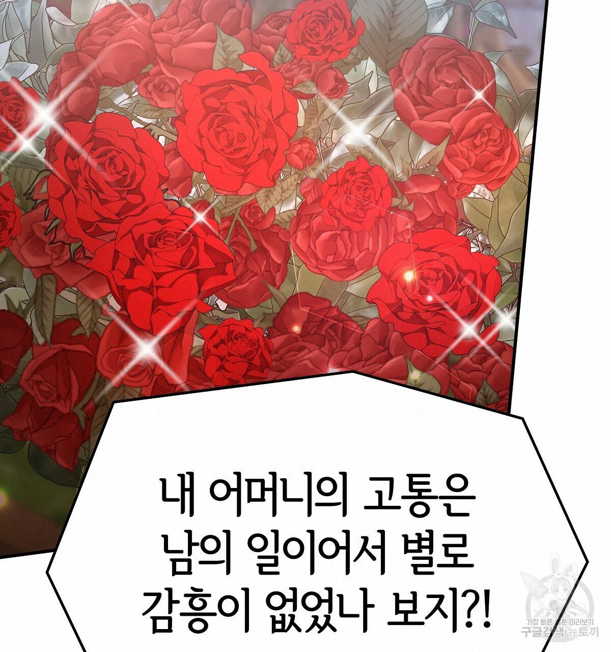 세 명이서 결혼생활 중입니다 21화 140
