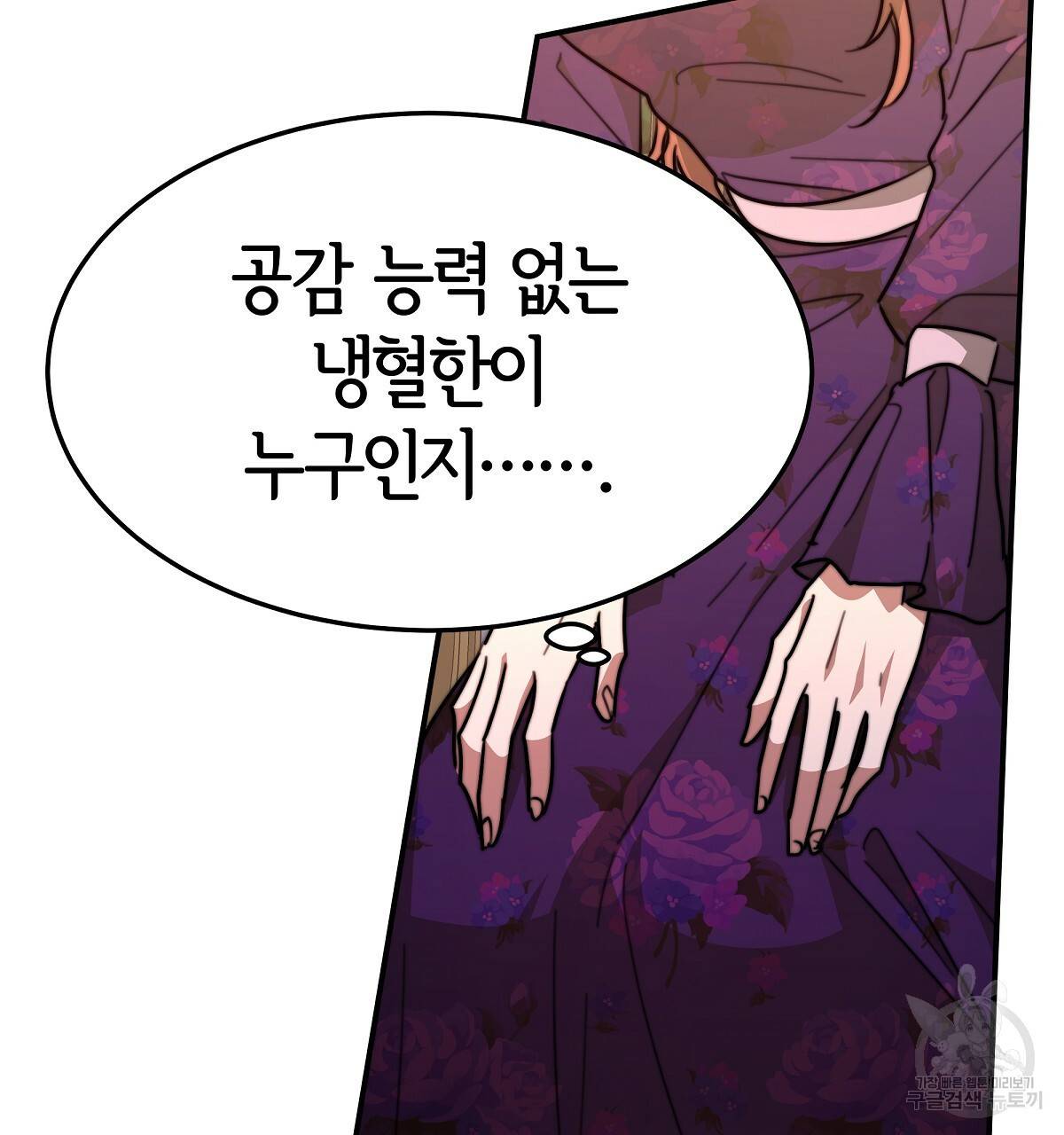 세 명이서 결혼생활 중입니다 21화 151
