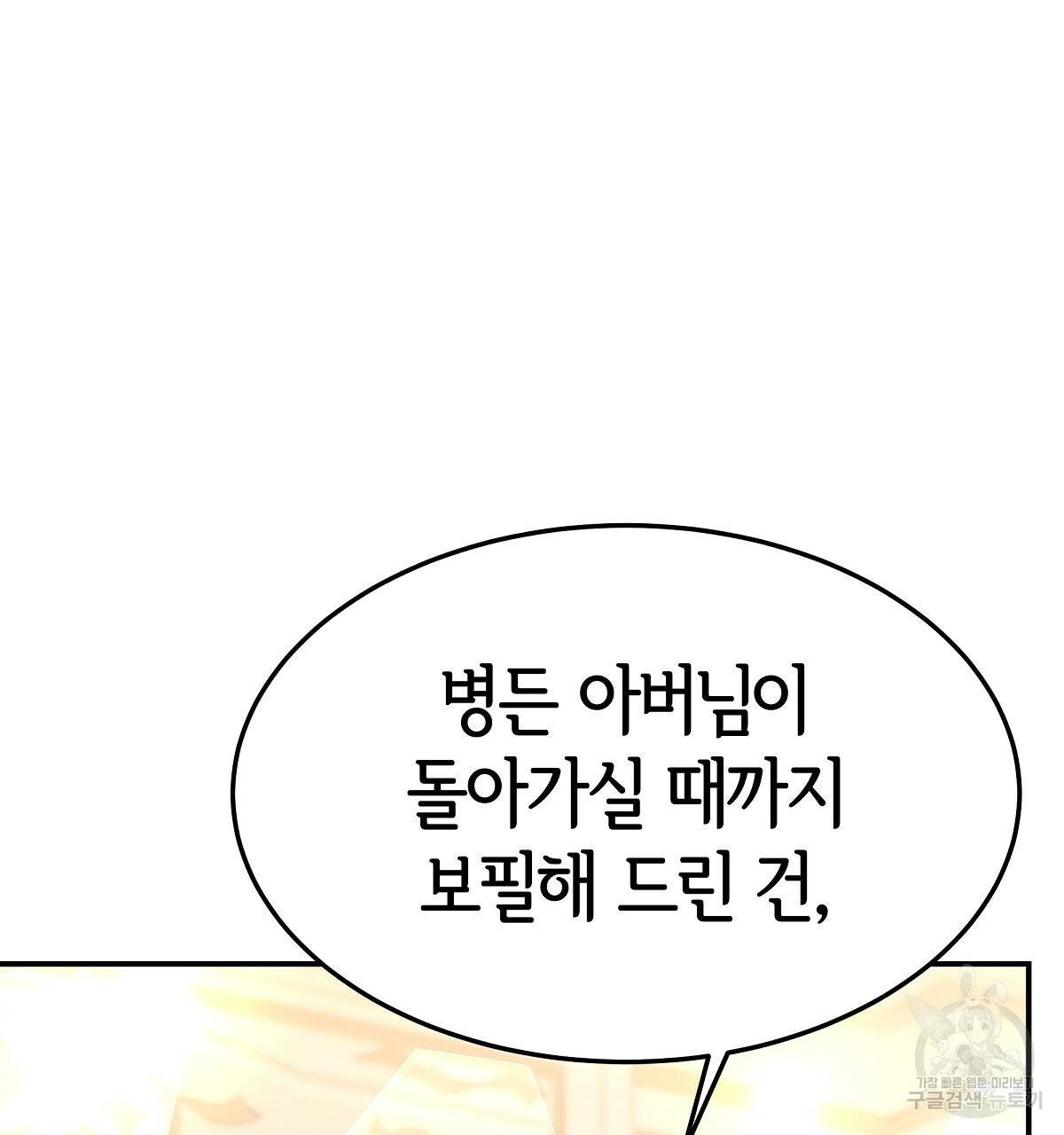 세 명이서 결혼생활 중입니다 21화 164