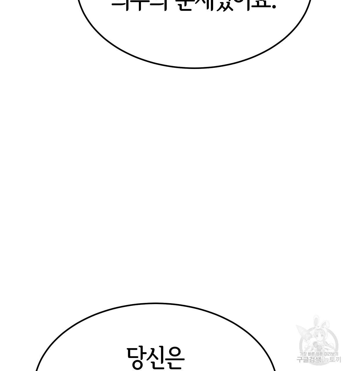세 명이서 결혼생활 중입니다 21화 167