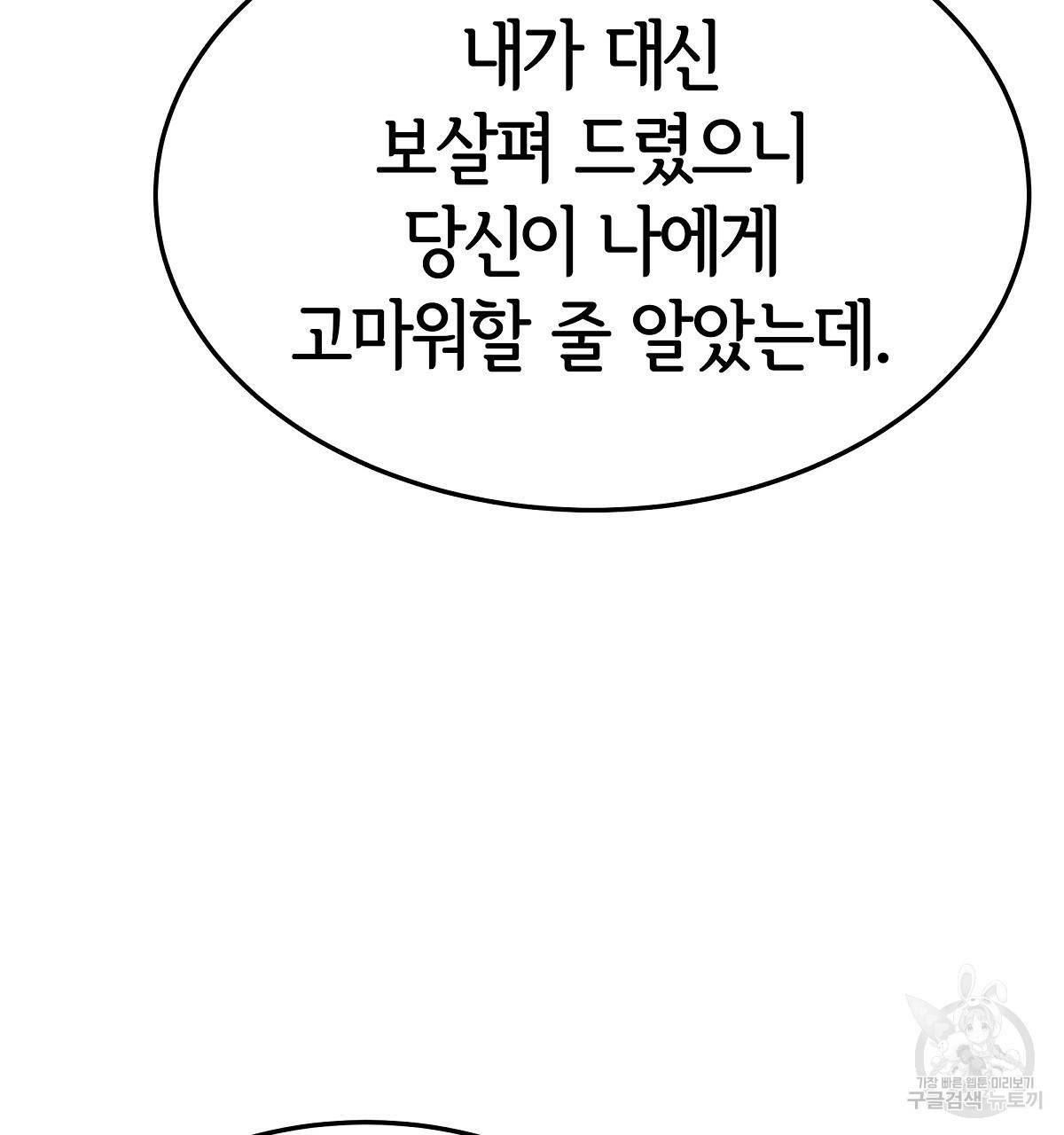 세 명이서 결혼생활 중입니다 21화 170