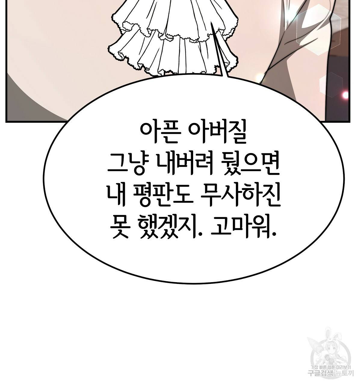 세 명이서 결혼생활 중입니다 21화 173