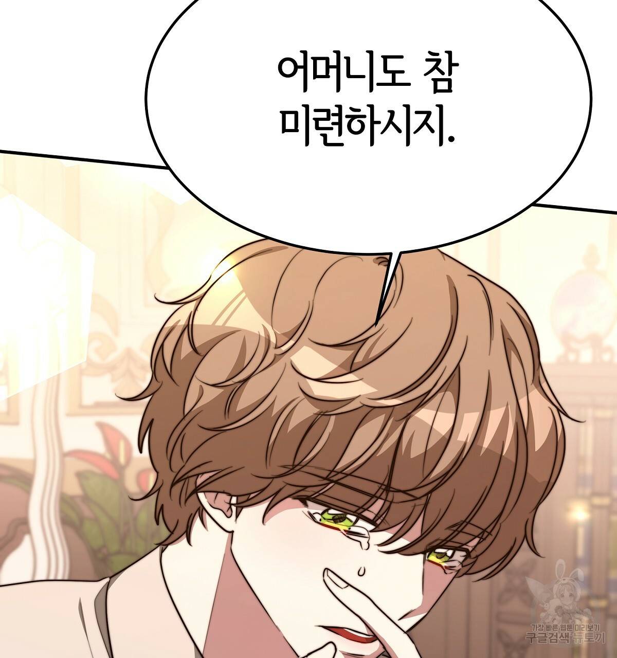 세 명이서 결혼생활 중입니다 21화 178