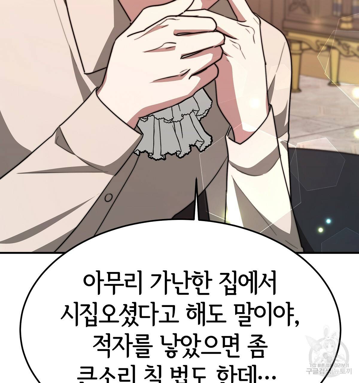 세 명이서 결혼생활 중입니다 21화 179