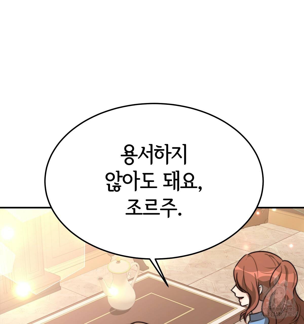 세 명이서 결혼생활 중입니다 21화 181
