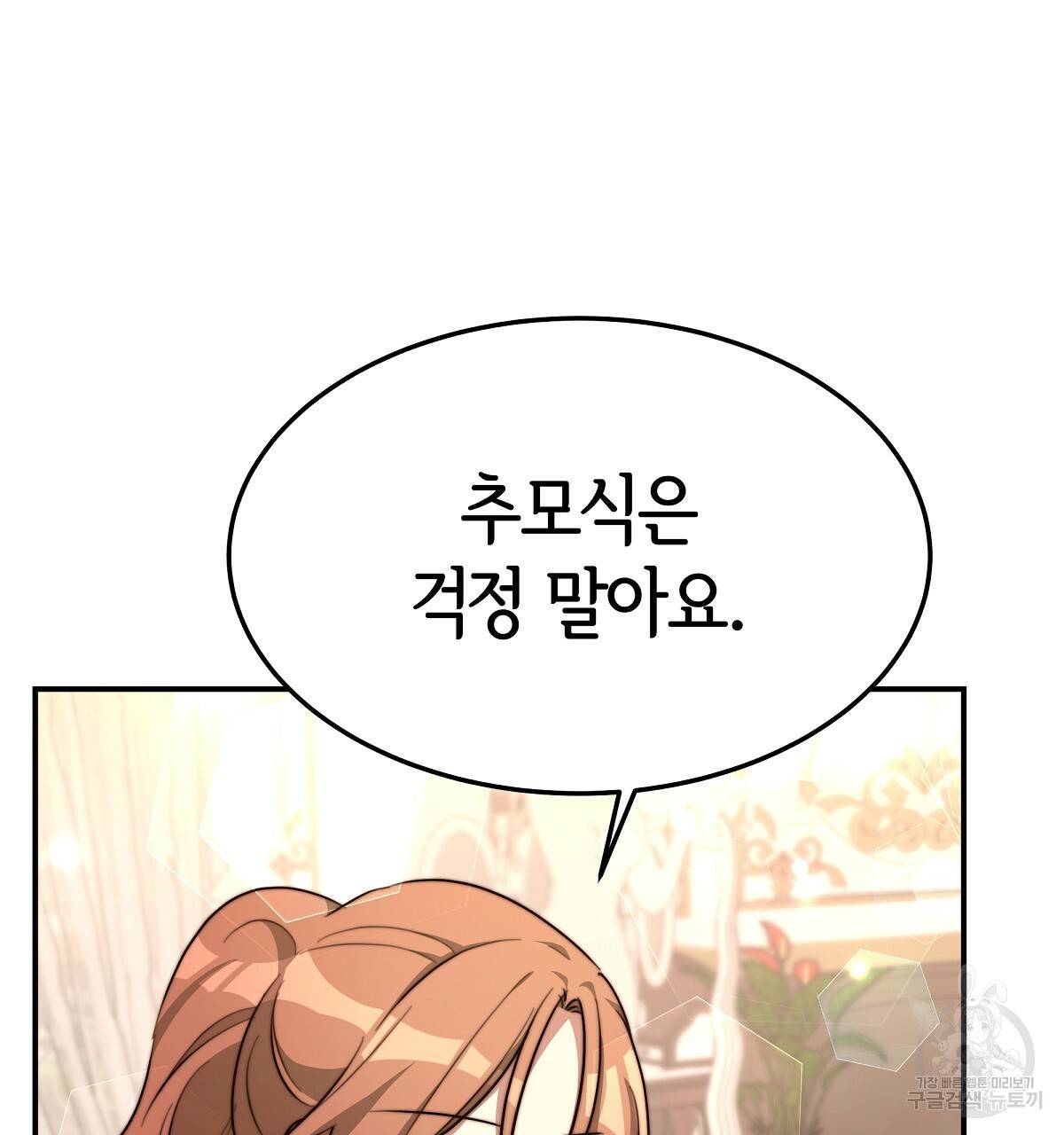 세 명이서 결혼생활 중입니다 21화 190