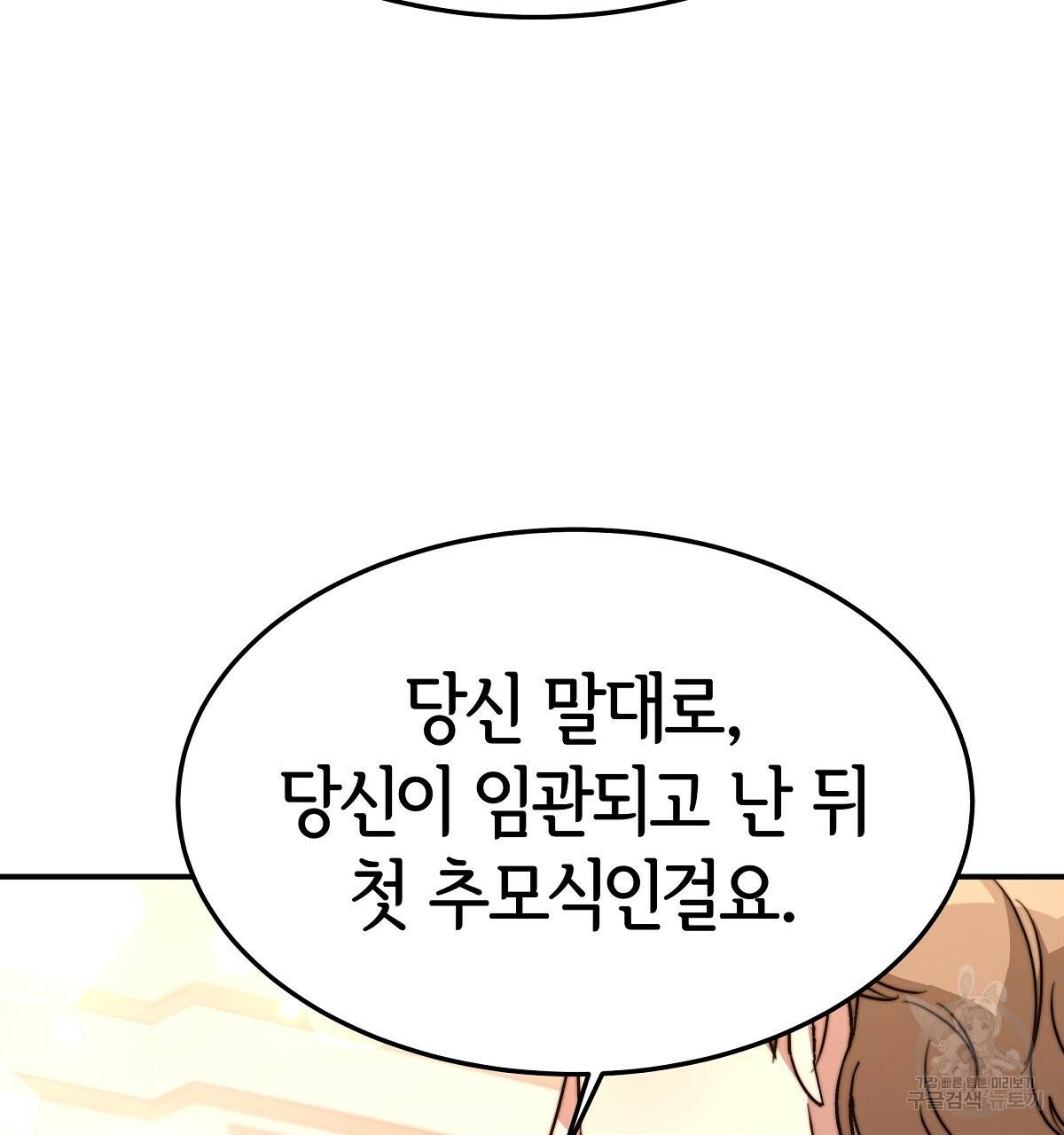 세 명이서 결혼생활 중입니다 21화 193