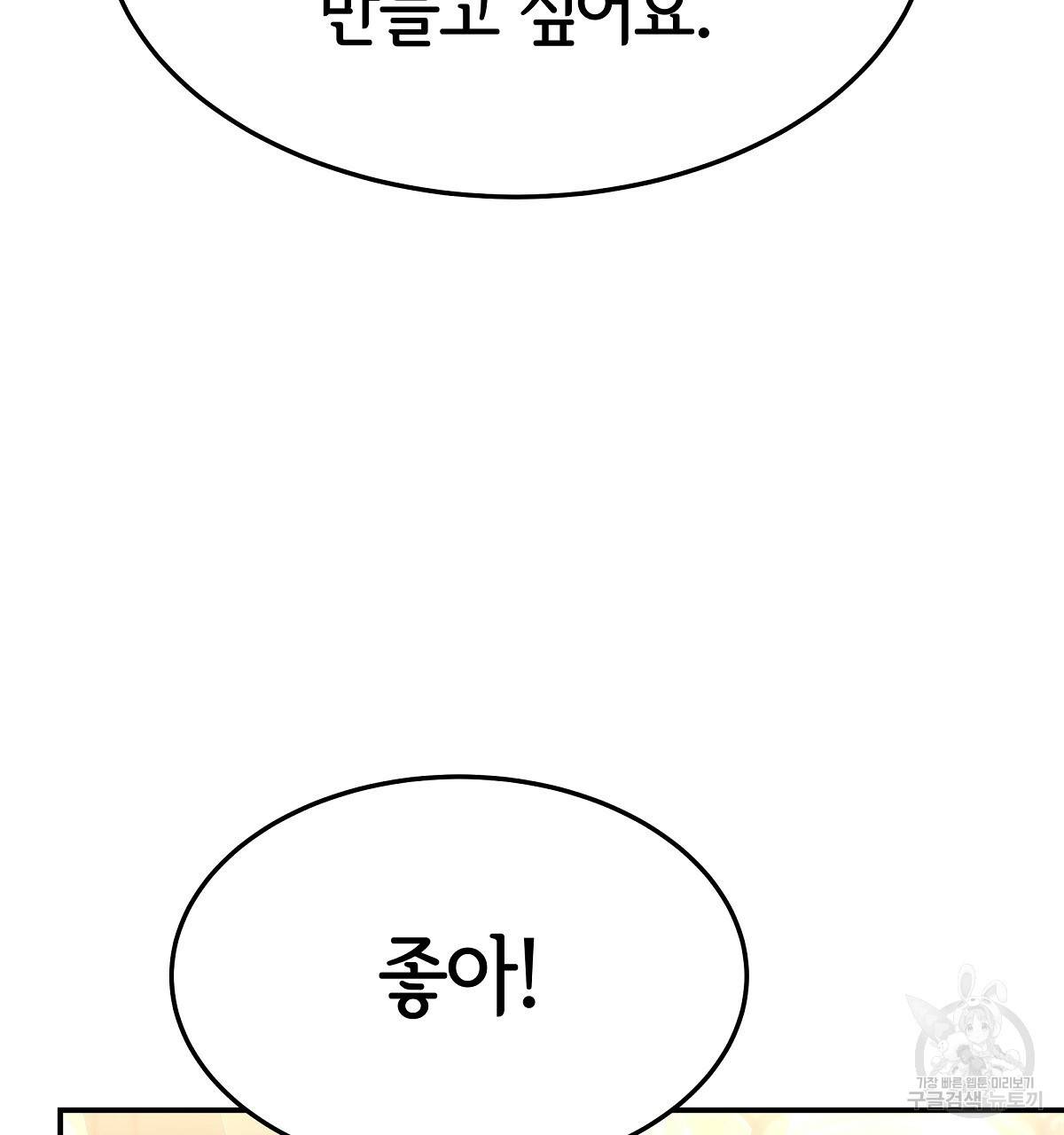 세 명이서 결혼생활 중입니다 21화 196