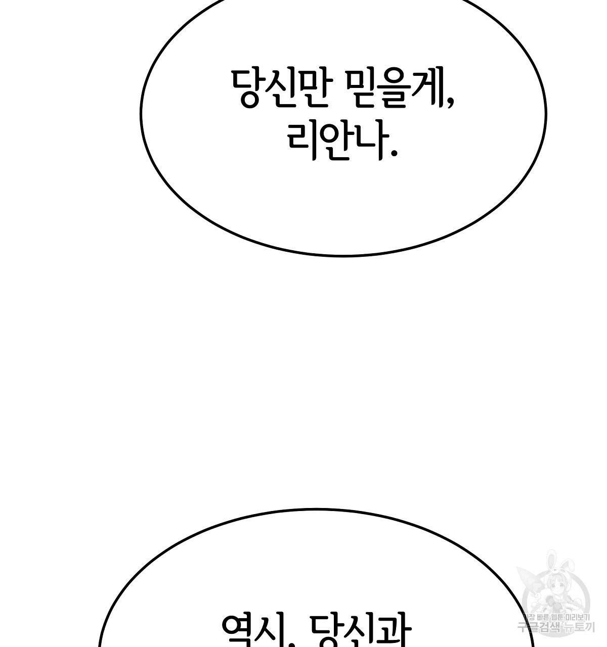 세 명이서 결혼생활 중입니다 21화 199