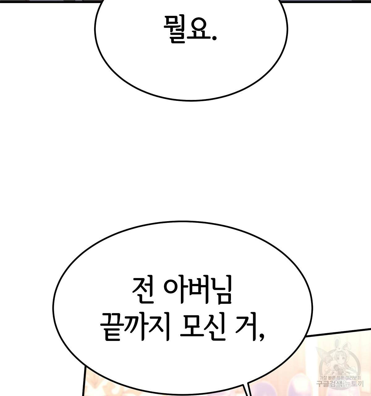 세 명이서 결혼생활 중입니다 21화 205