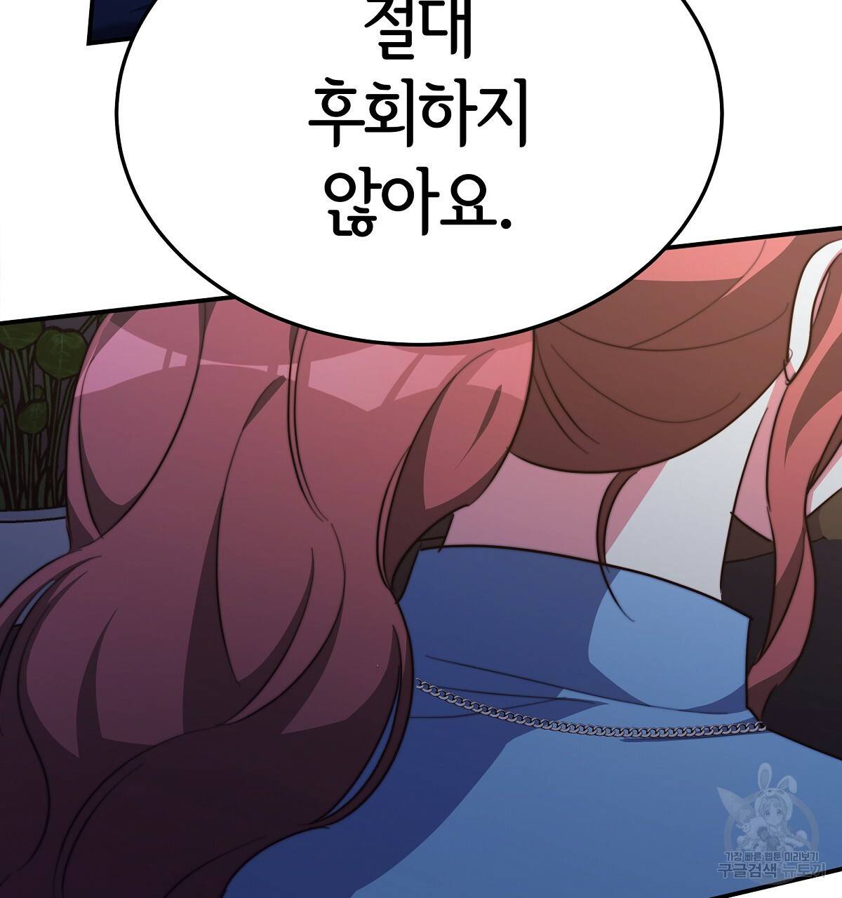 세 명이서 결혼생활 중입니다 21화 208