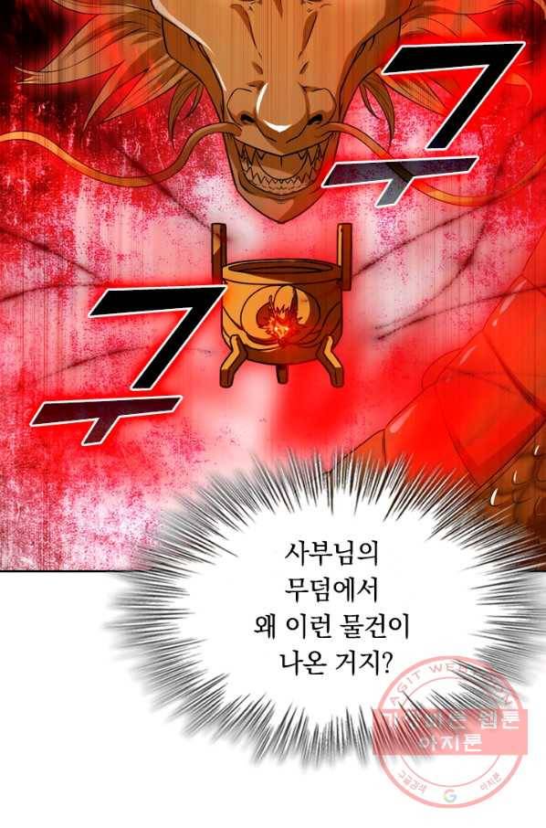 최강무혼 3화 2