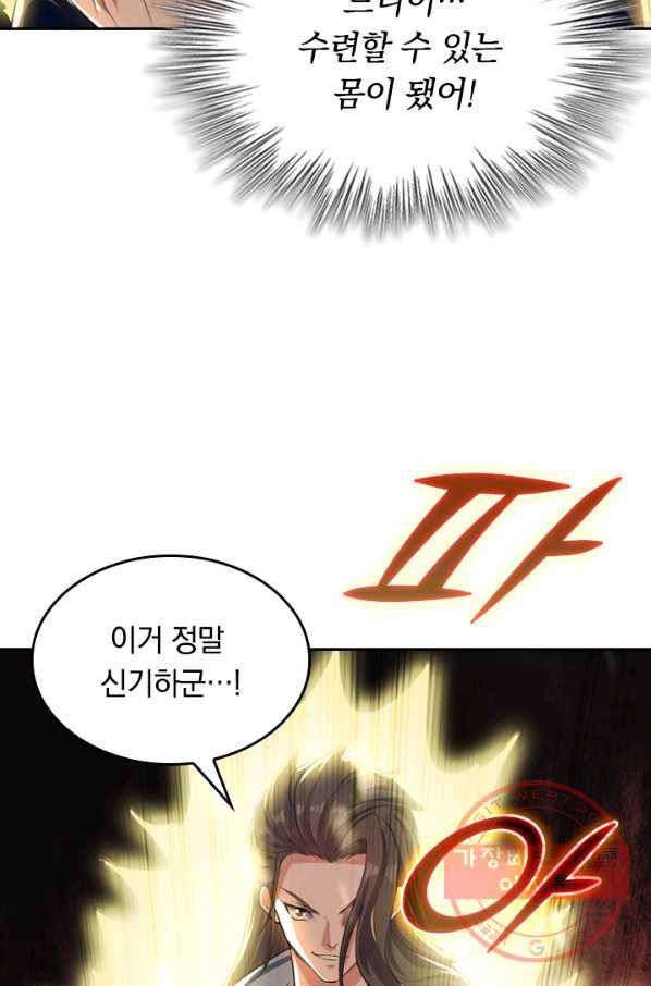 최강무혼 3화 23