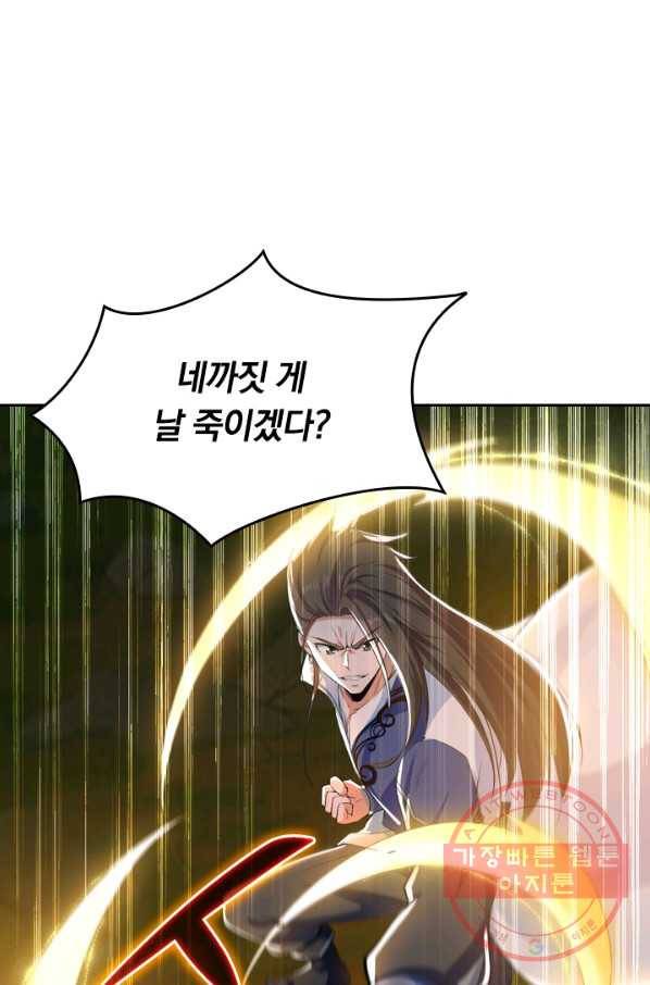 최강무혼 3화 36