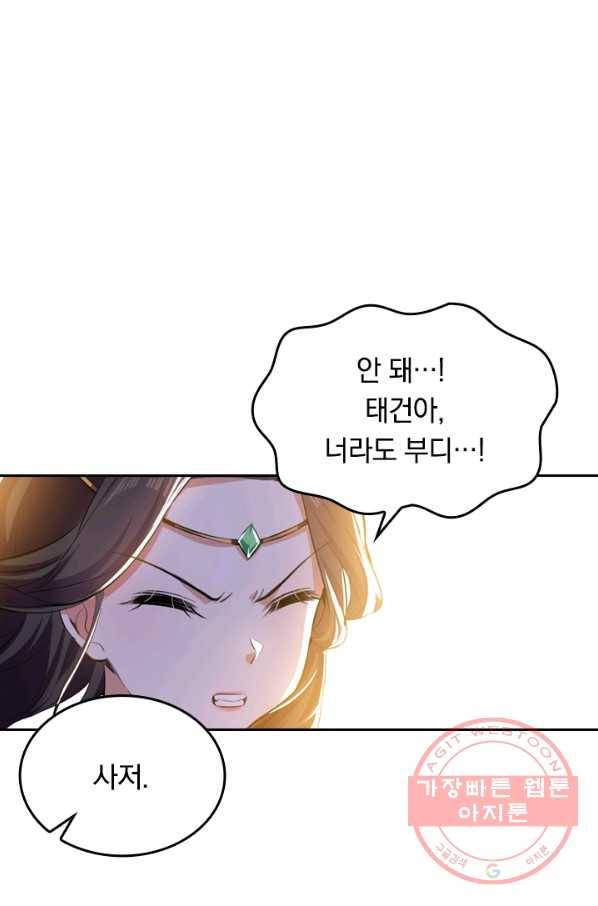 최강무혼 3화 54