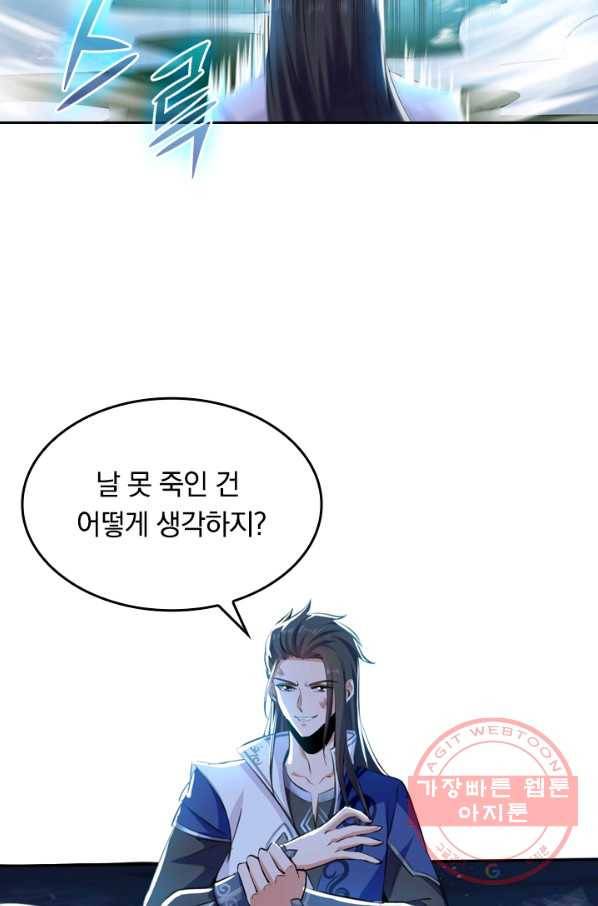 최강무혼 3화 66