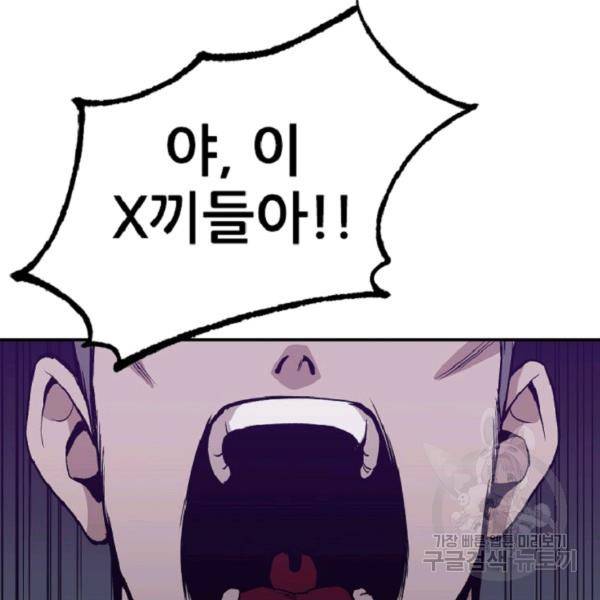 히어로가 되지 않기로 했다 6화 2