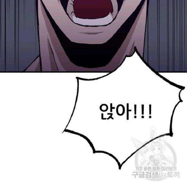 히어로가 되지 않기로 했다 6화 3