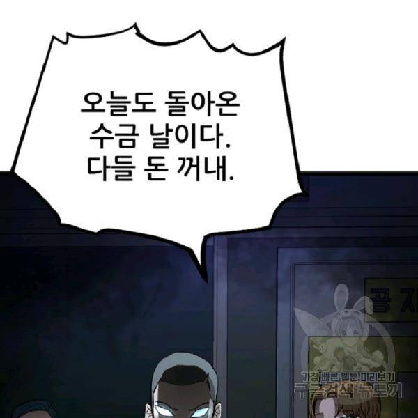 히어로가 되지 않기로 했다 6화 6
