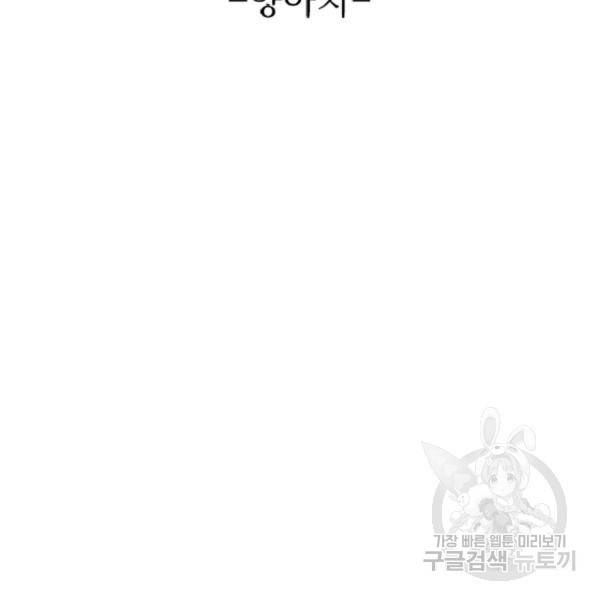 히어로가 되지 않기로 했다 6화 10