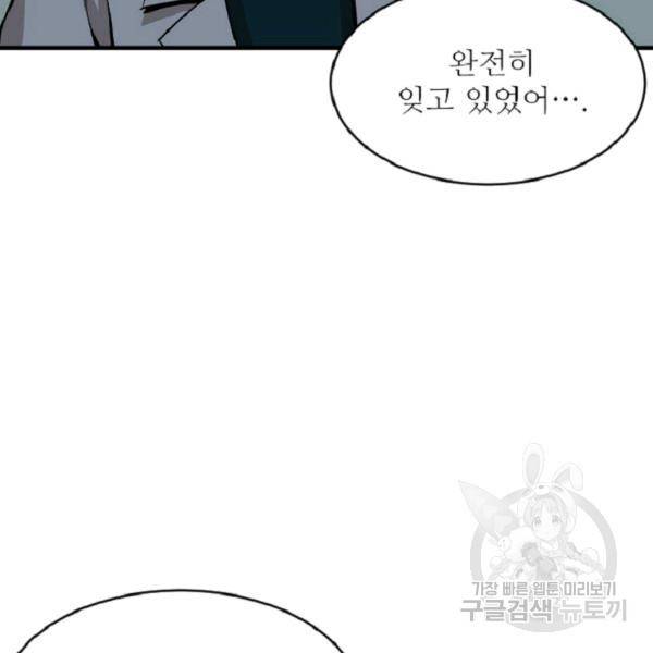 히어로가 되지 않기로 했다 6화 12