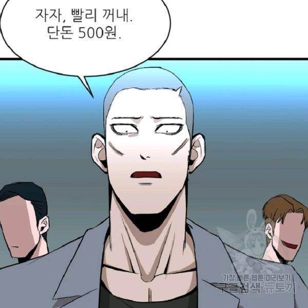 히어로가 되지 않기로 했다 6화 13